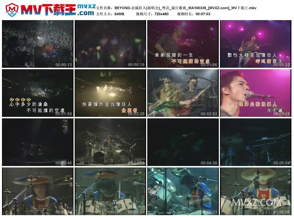BEYOND-金属狂人(演唱会)_粤语_流行歌曲_MA100339